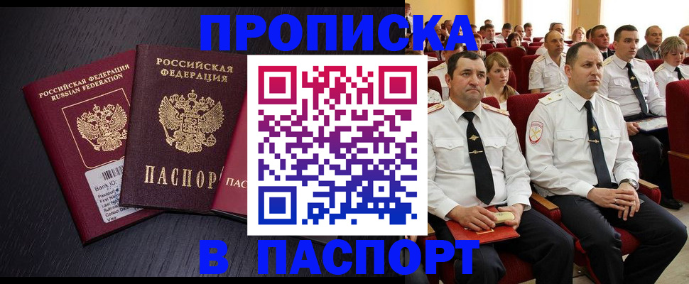 прописка для школы в Рубцовске