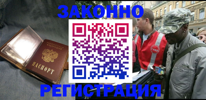 временная регистрация купить в Рубцовске