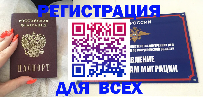прописка иностранных граждан в Рубцовске