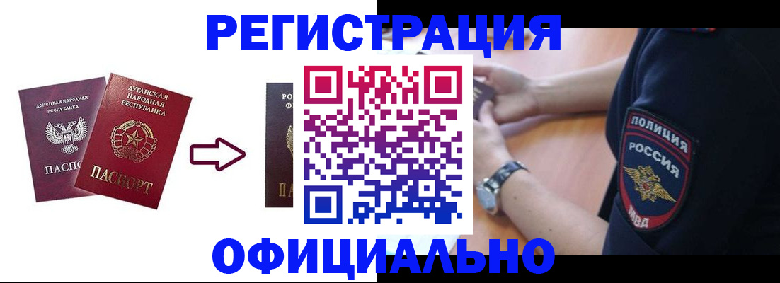 купить прописку в Рубцовске