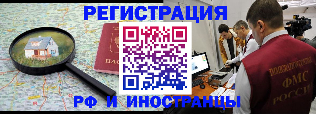 прописка законно в Рубцовске