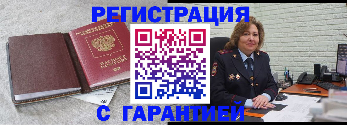 временная регистрация надежно в Рубцовске
