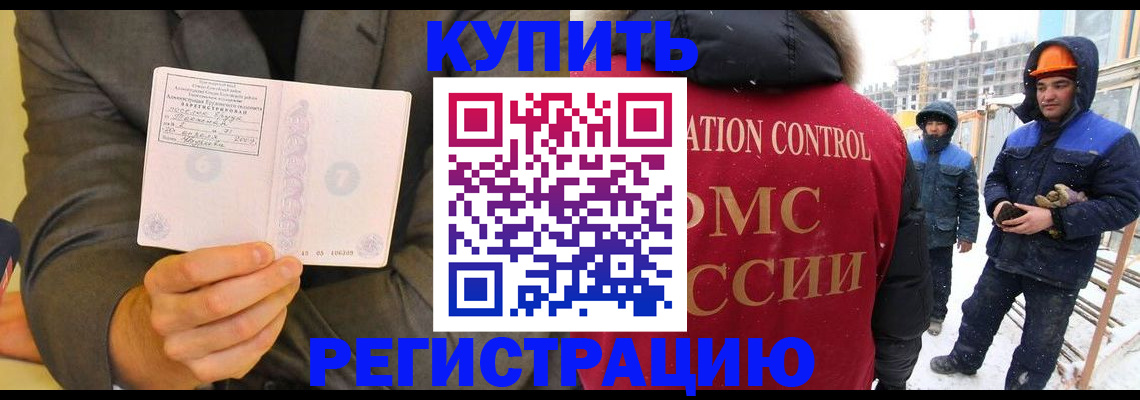 прописка регистрация в Рубцовске